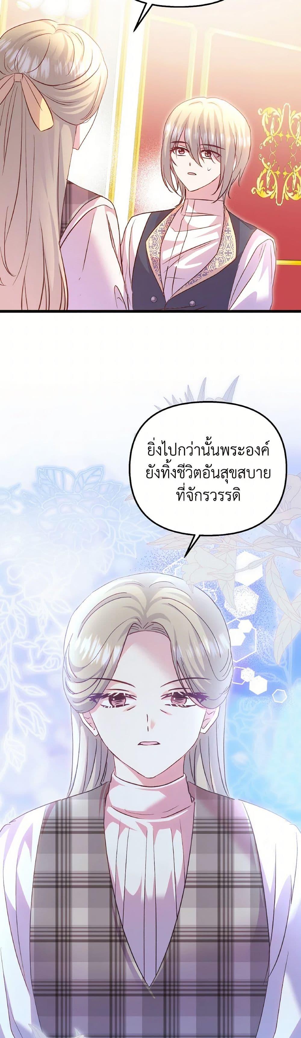 I Didn’t Save You To Get Proposed To ตอนที่ 88 21