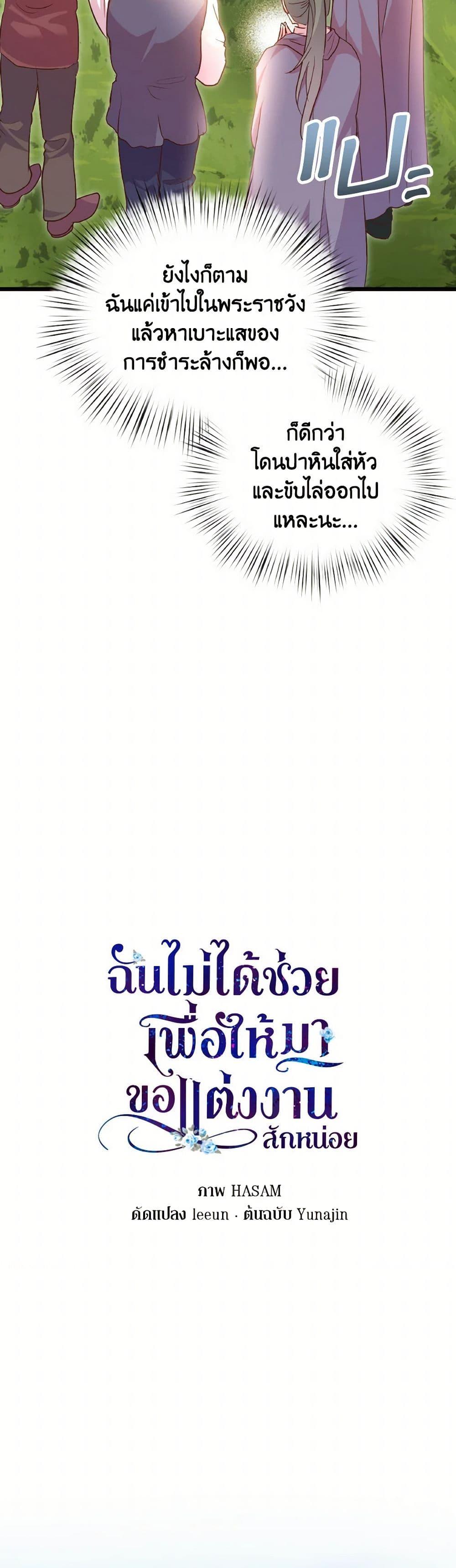 I Didn’t Save You To Get Proposed To ตอนที่ 88 16