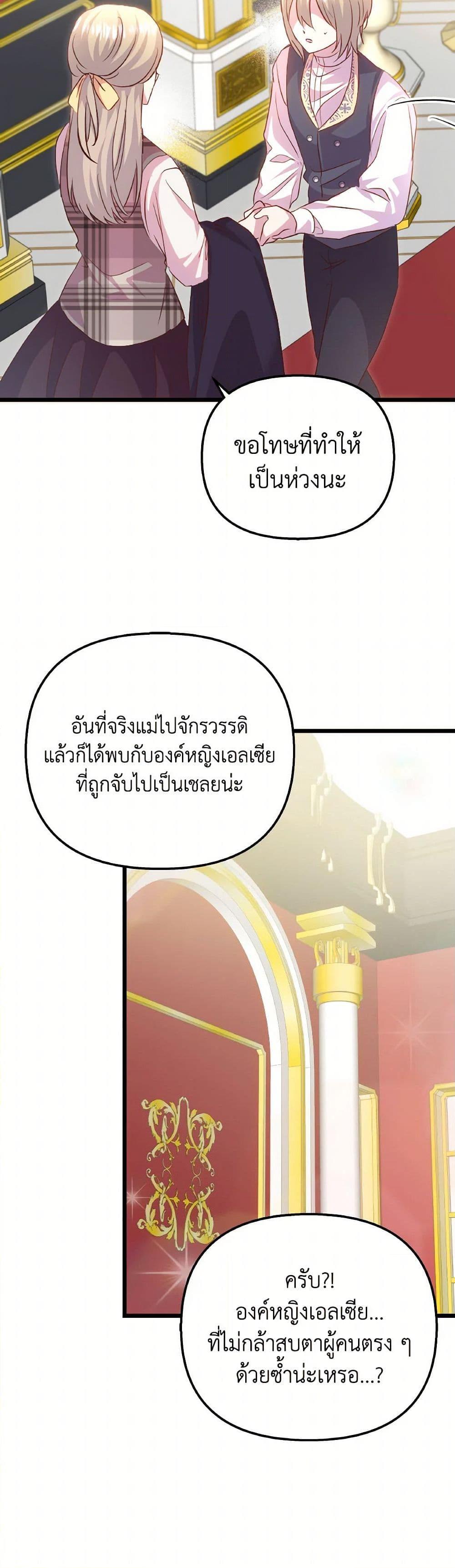 I Didn’t Save You To Get Proposed To ตอนที่ 88 19