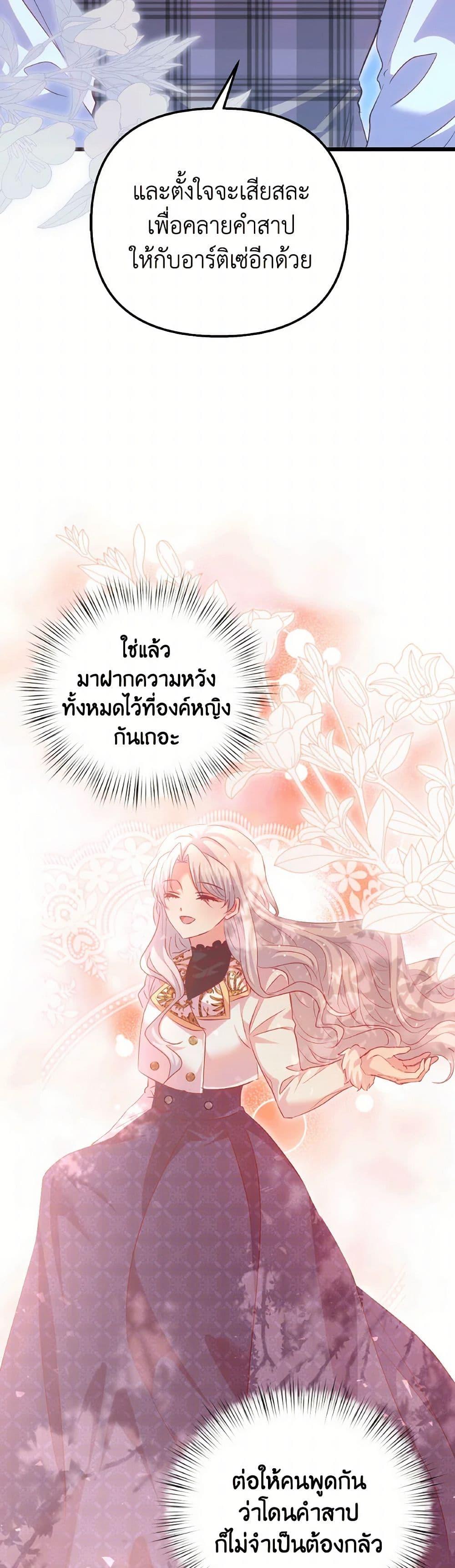 I Didn’t Save You To Get Proposed To ตอนที่ 88 22