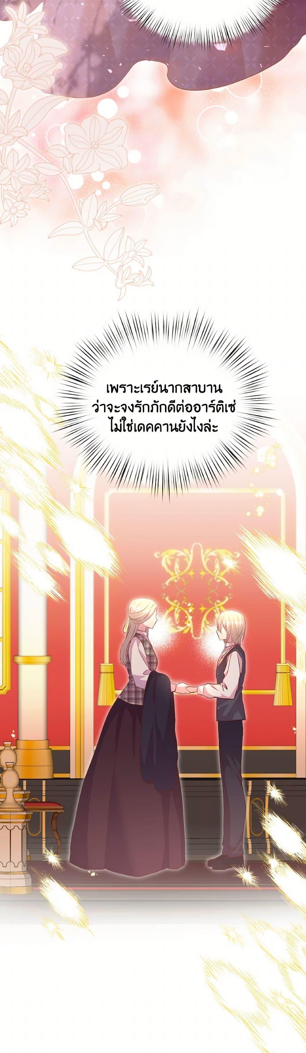 I Didn’t Save You To Get Proposed To ตอนที่ 88 23