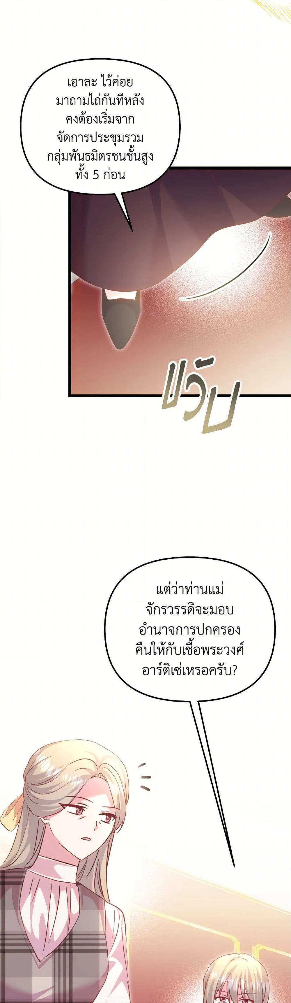 I Didn’t Save You To Get Proposed To ตอนที่ 88 24