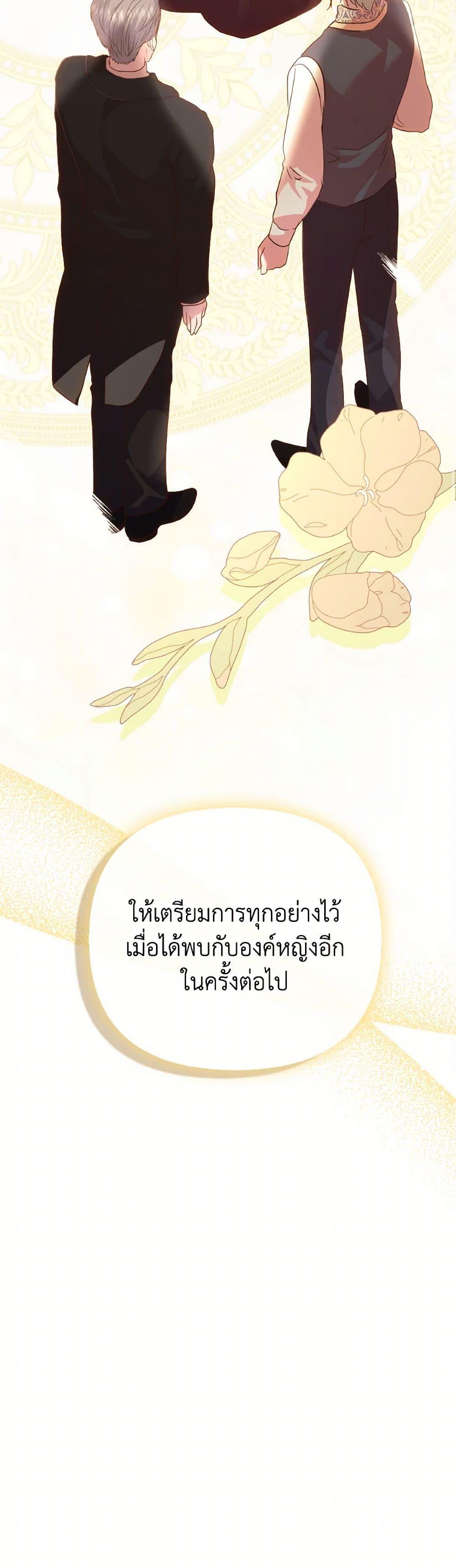 I Didn’t Save You To Get Proposed To ตอนที่ 88 28