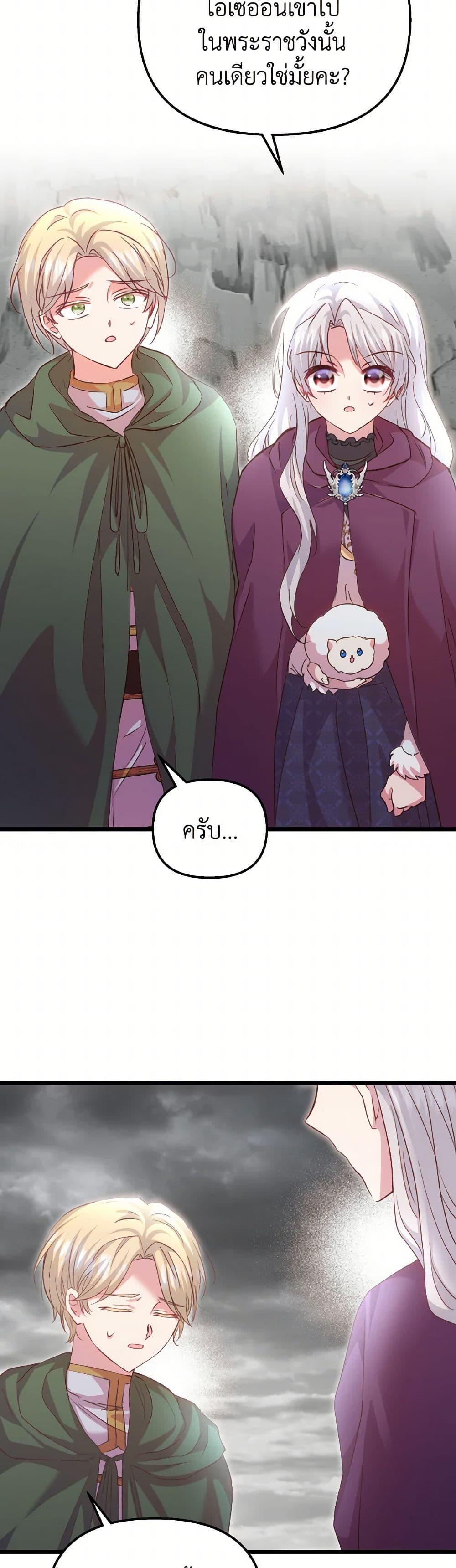 I Didn’t Save You To Get Proposed To ตอนที่ 88 30