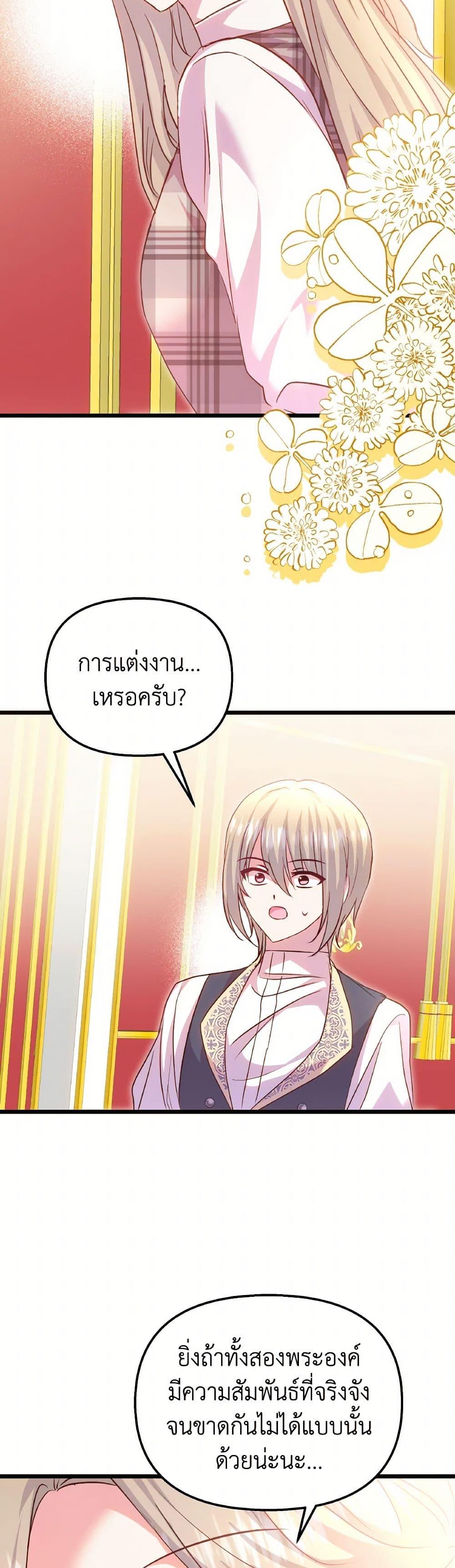 I Didn’t Save You To Get Proposed To ตอนที่ 88 26