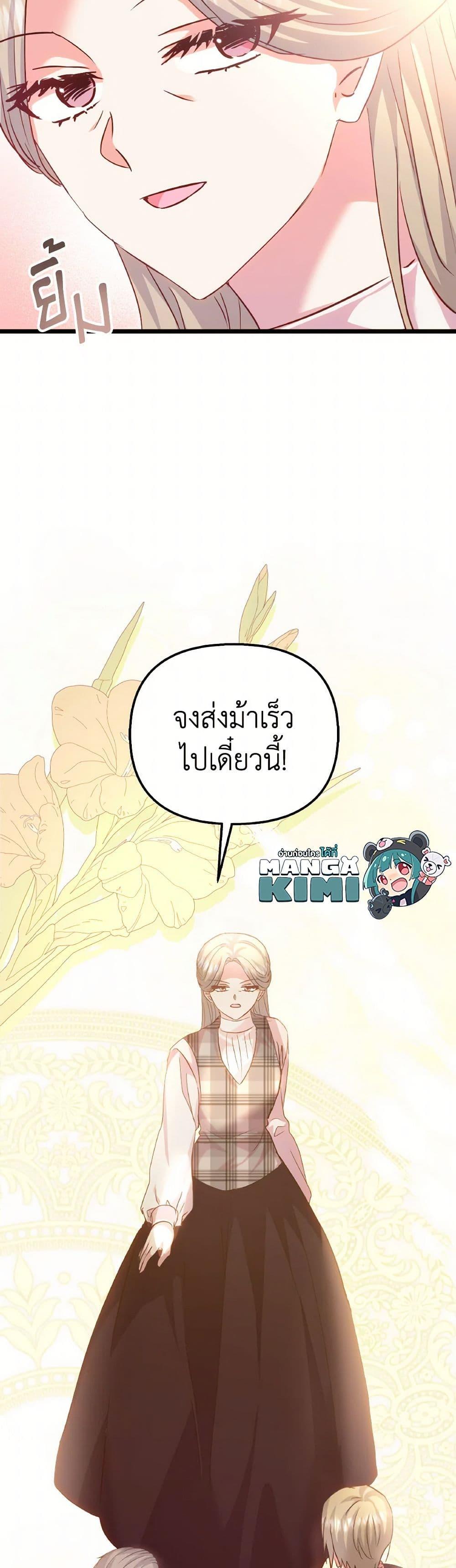 I Didn’t Save You To Get Proposed To ตอนที่ 88 27