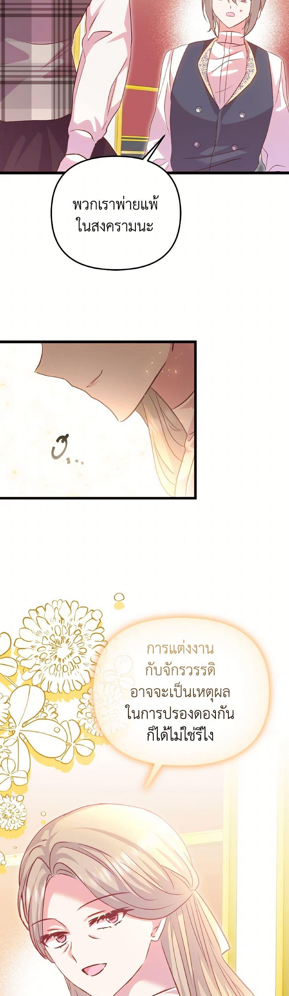 I Didn’t Save You To Get Proposed To ตอนที่ 88 25