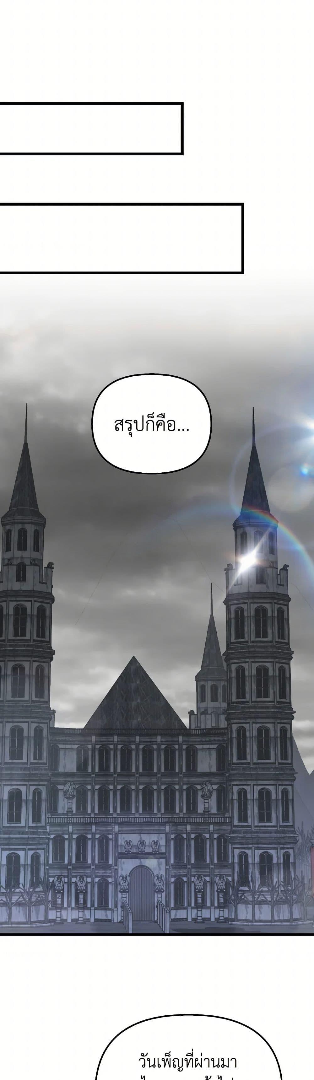 I Didn’t Save You To Get Proposed To ตอนที่ 88 29