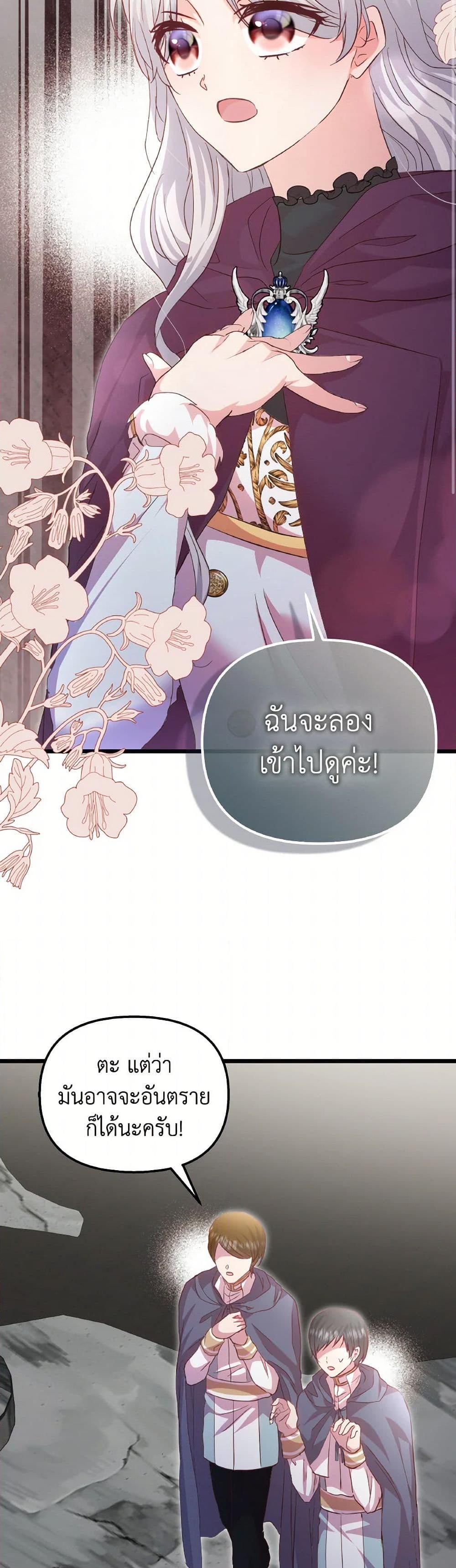 I Didn’t Save You To Get Proposed To ตอนที่ 88 35