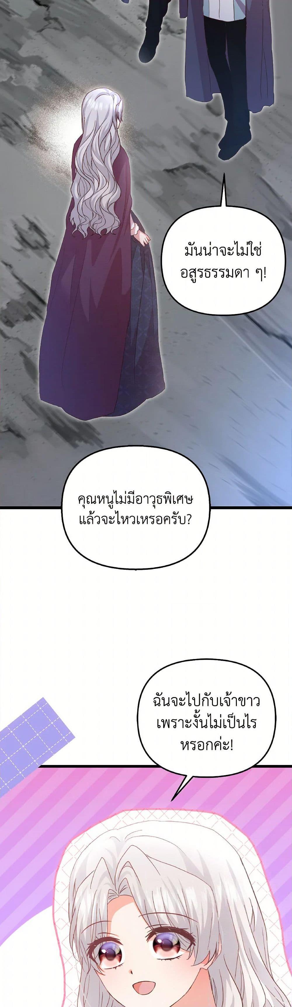 I Didn’t Save You To Get Proposed To ตอนที่ 88 36