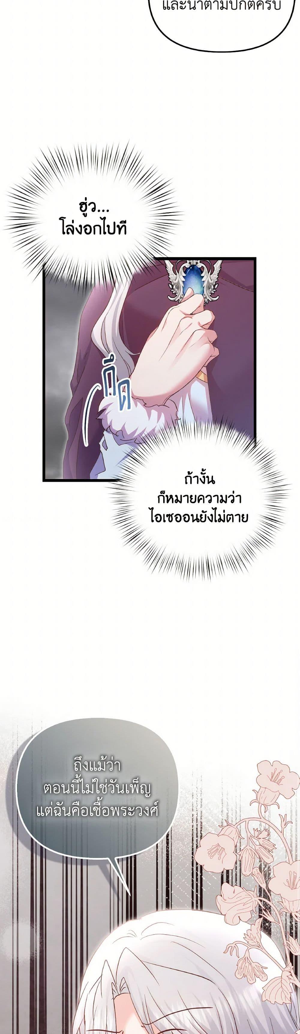 I Didn’t Save You To Get Proposed To ตอนที่ 88 34