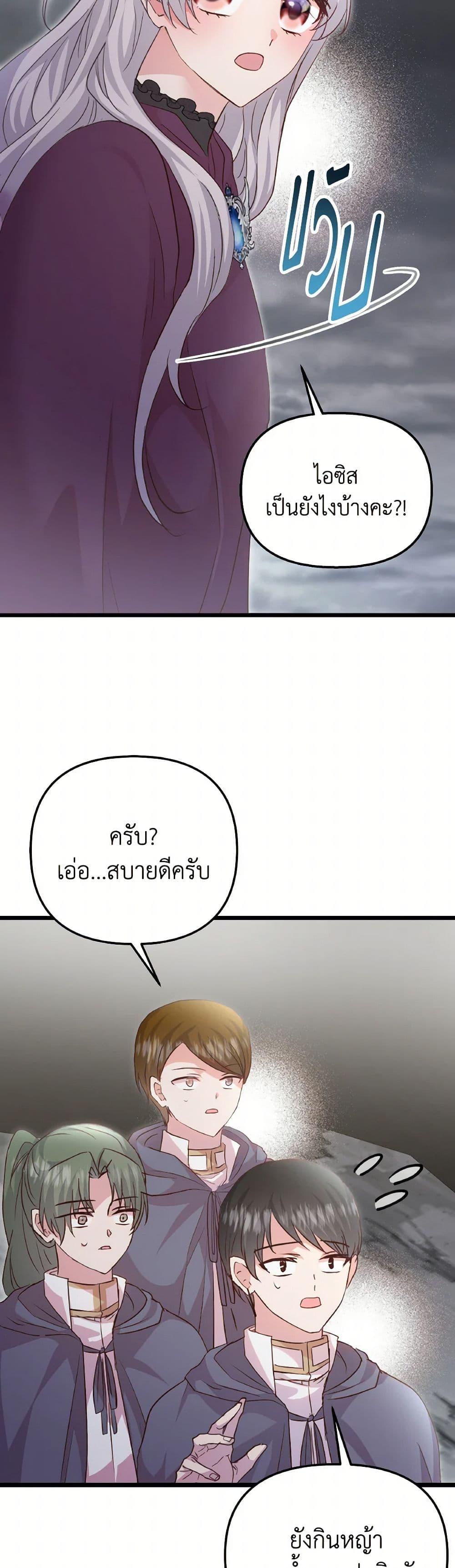 I Didn’t Save You To Get Proposed To ตอนที่ 88 33