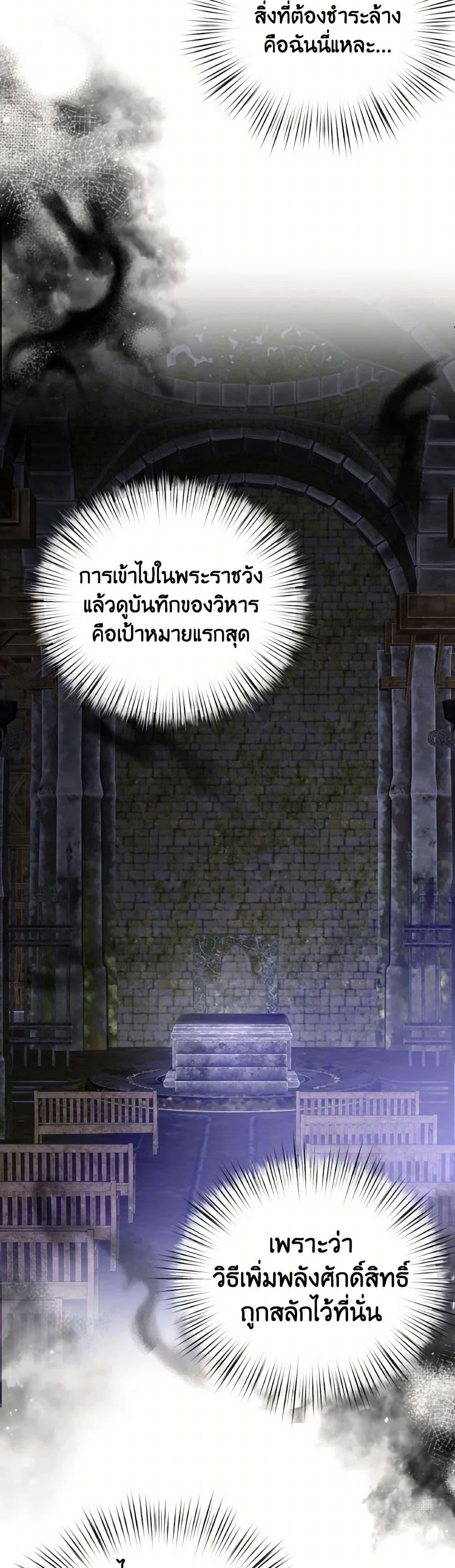 I Didn’t Save You To Get Proposed To ตอนที่ 88 38
