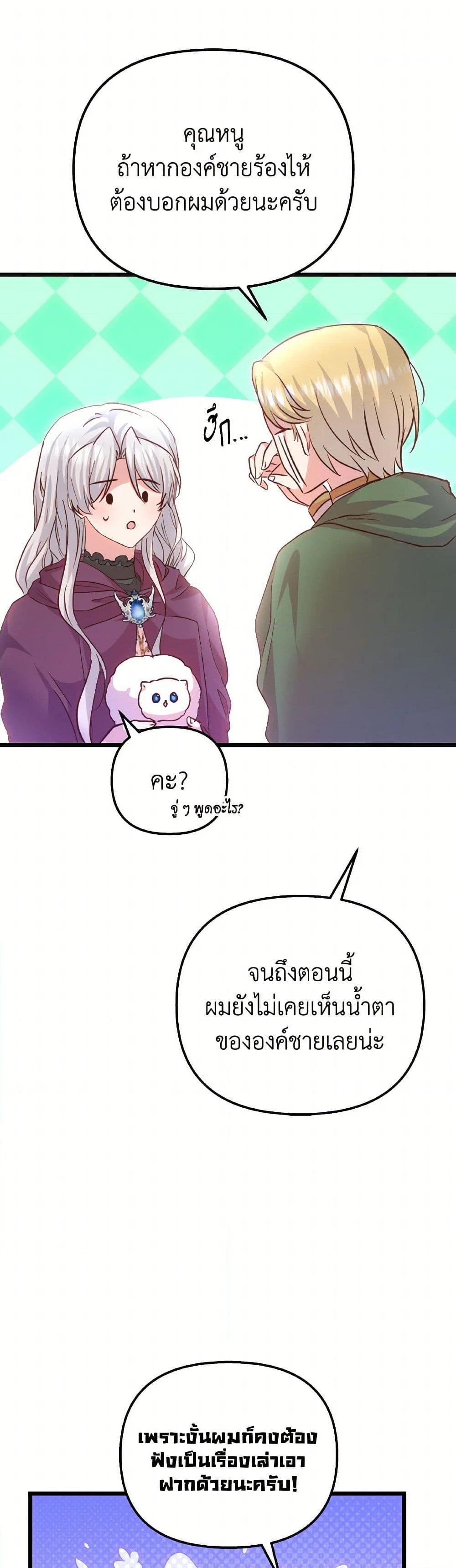 I Didn’t Save You To Get Proposed To ตอนที่ 88 44