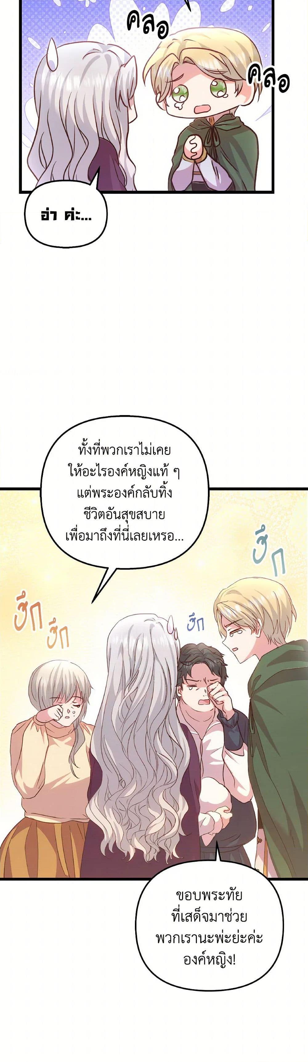I Didn’t Save You To Get Proposed To ตอนที่ 88 45