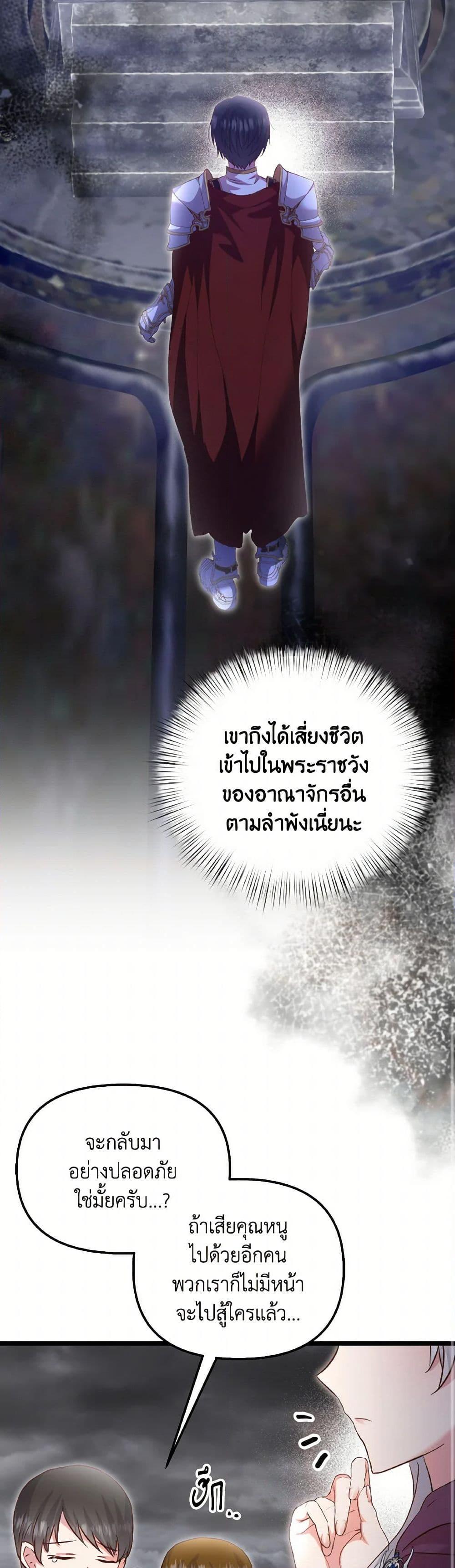 I Didn’t Save You To Get Proposed To ตอนที่ 88 40