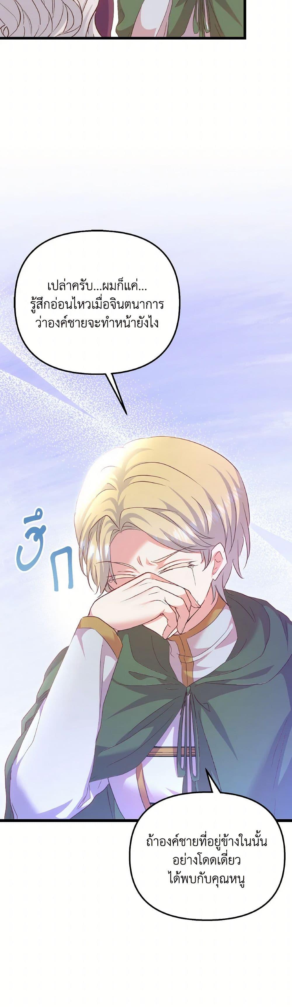 I Didn’t Save You To Get Proposed To ตอนที่ 88 43