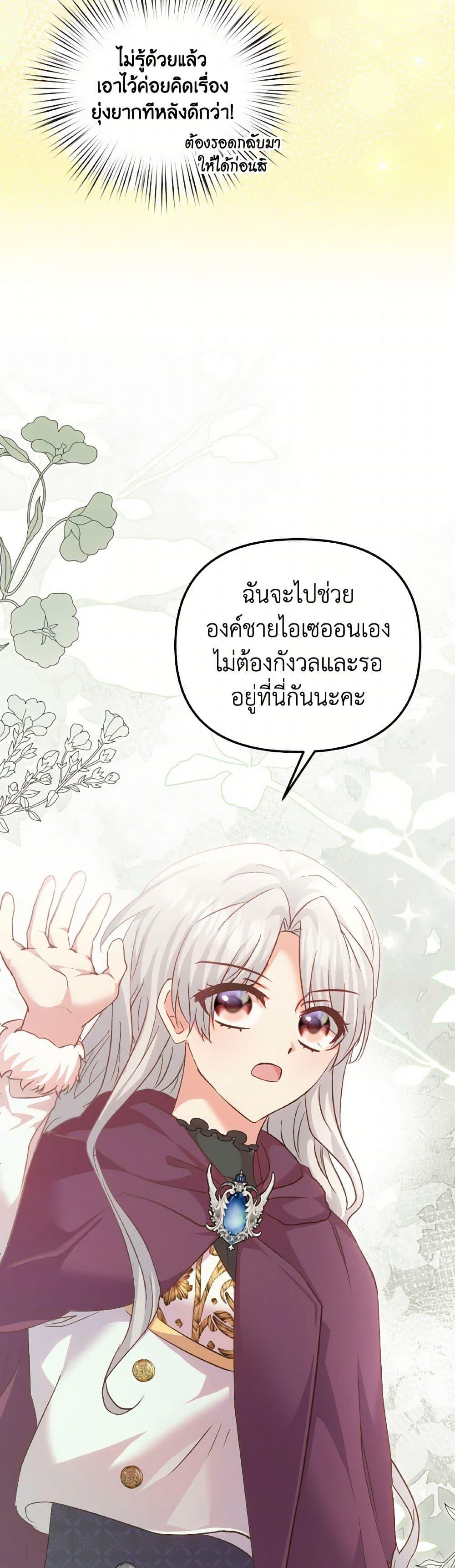 I Didn’t Save You To Get Proposed To ตอนที่ 88 48