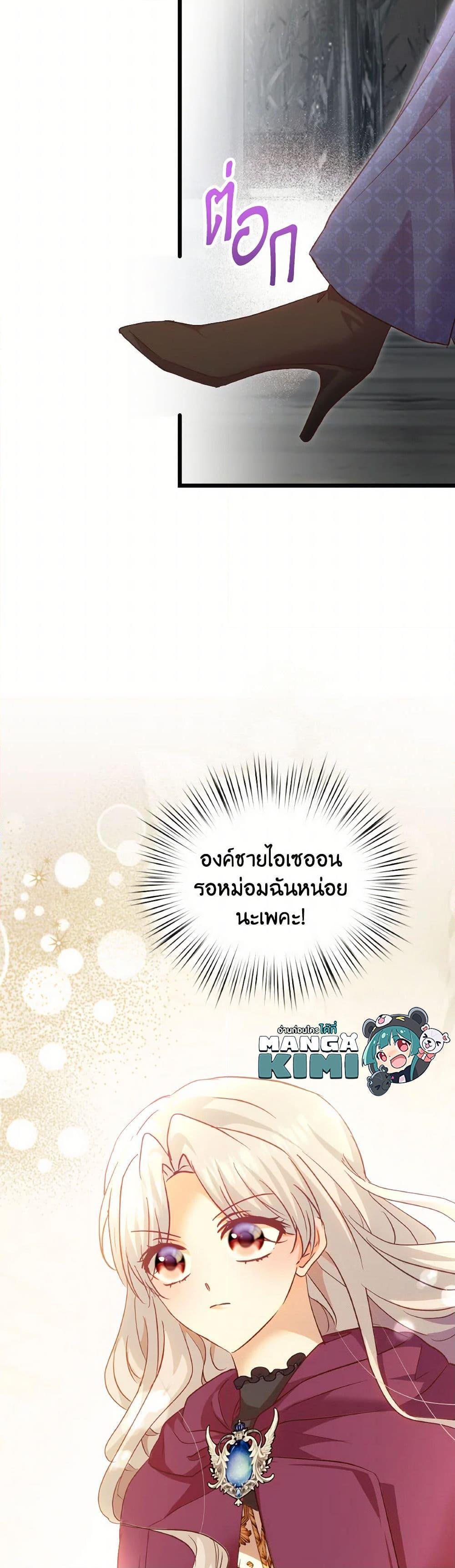 I Didn’t Save You To Get Proposed To ตอนที่ 88 50