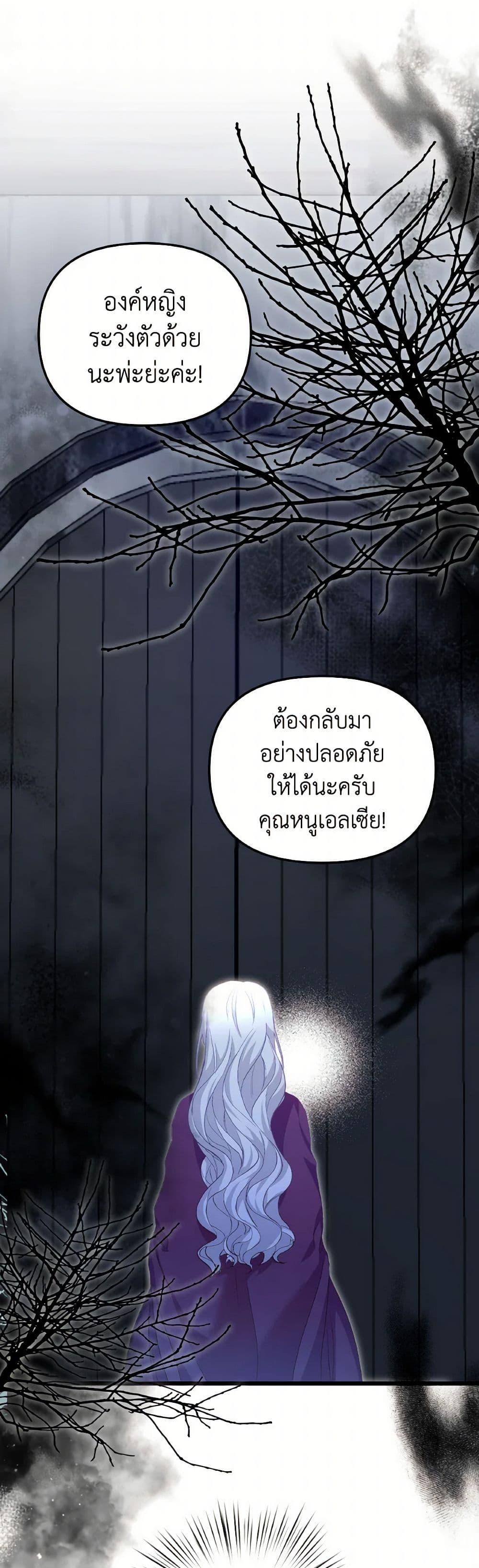 I Didn’t Save You To Get Proposed To ตอนที่ 89 2