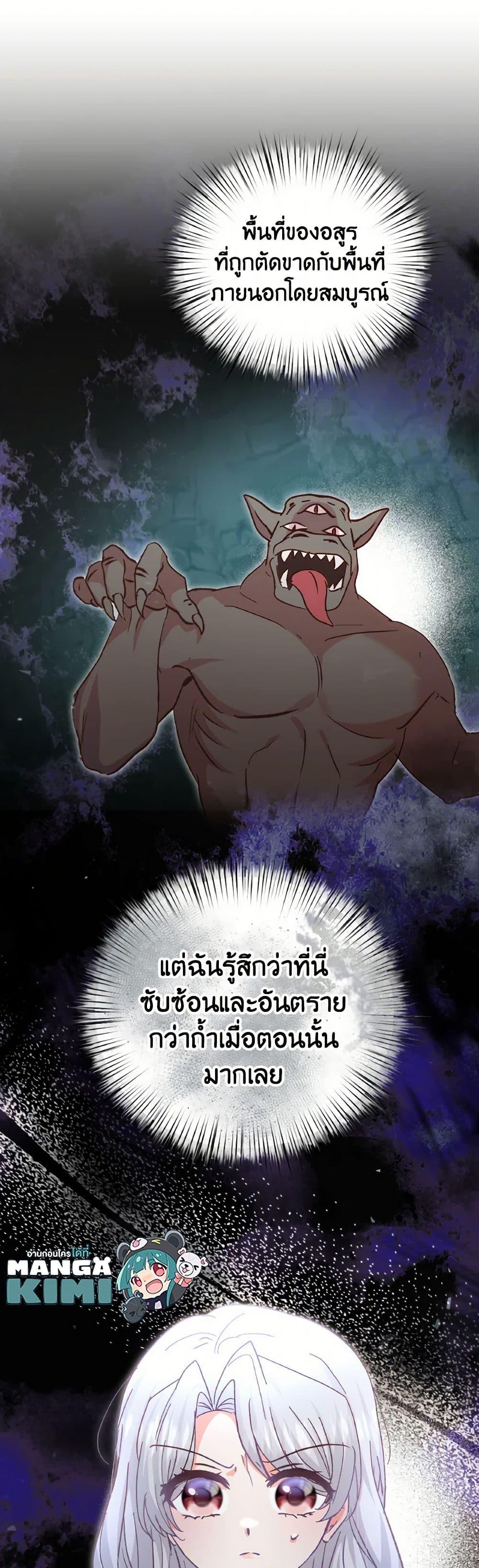 I Didn’t Save You To Get Proposed To ตอนที่ 89 11