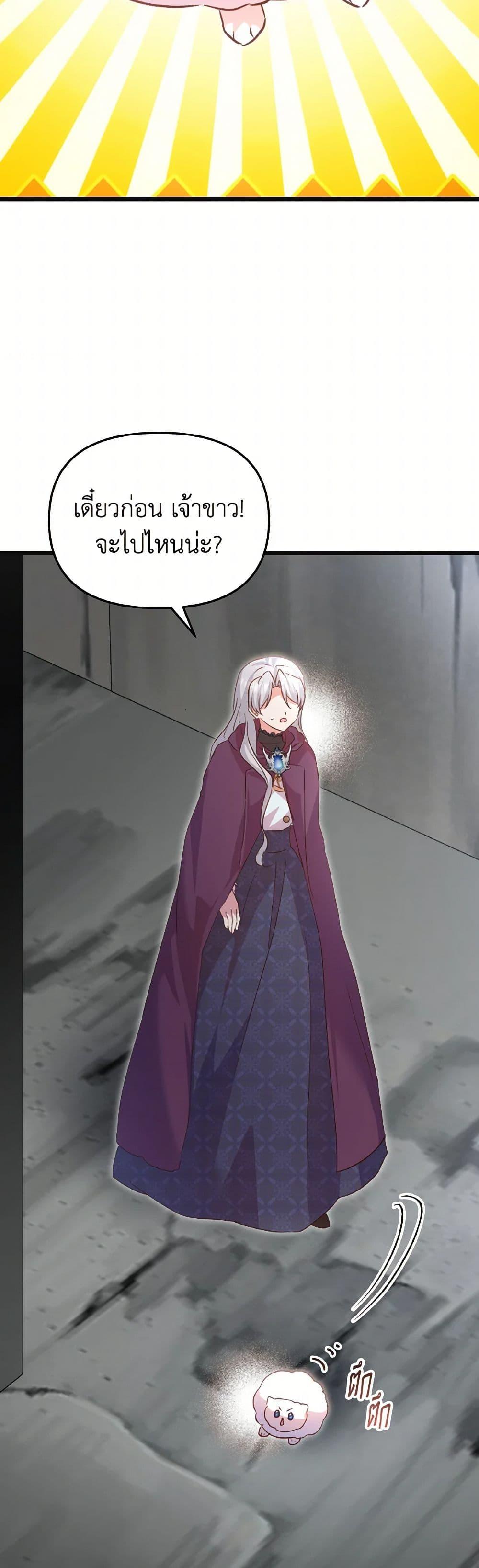I Didn’t Save You To Get Proposed To ตอนที่ 89 14