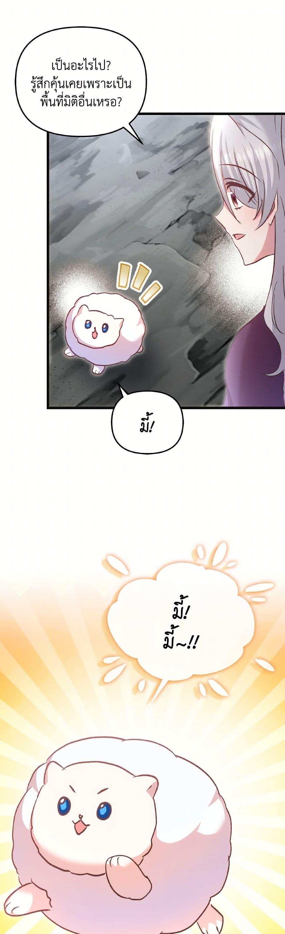I Didn’t Save You To Get Proposed To ตอนที่ 89 13