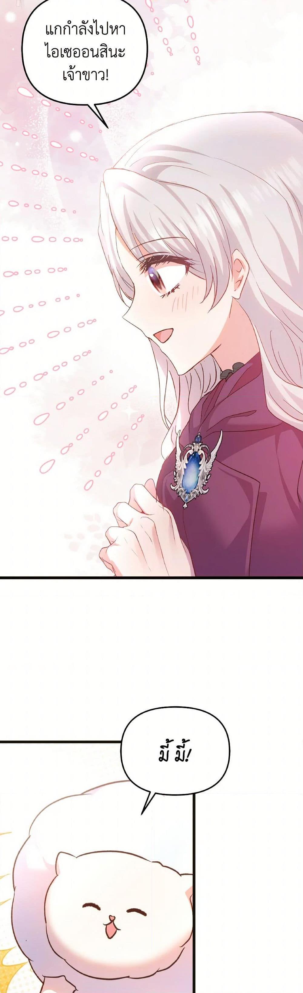 I Didn’t Save You To Get Proposed To ตอนที่ 89 17