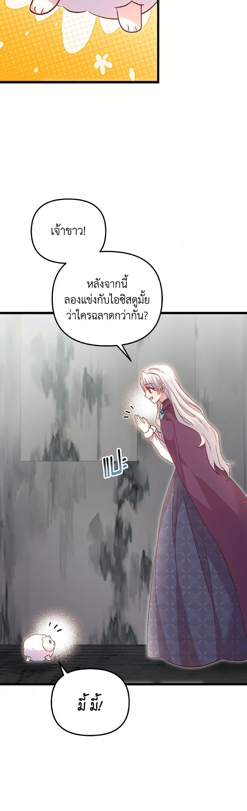 I Didn’t Save You To Get Proposed To ตอนที่ 89 18