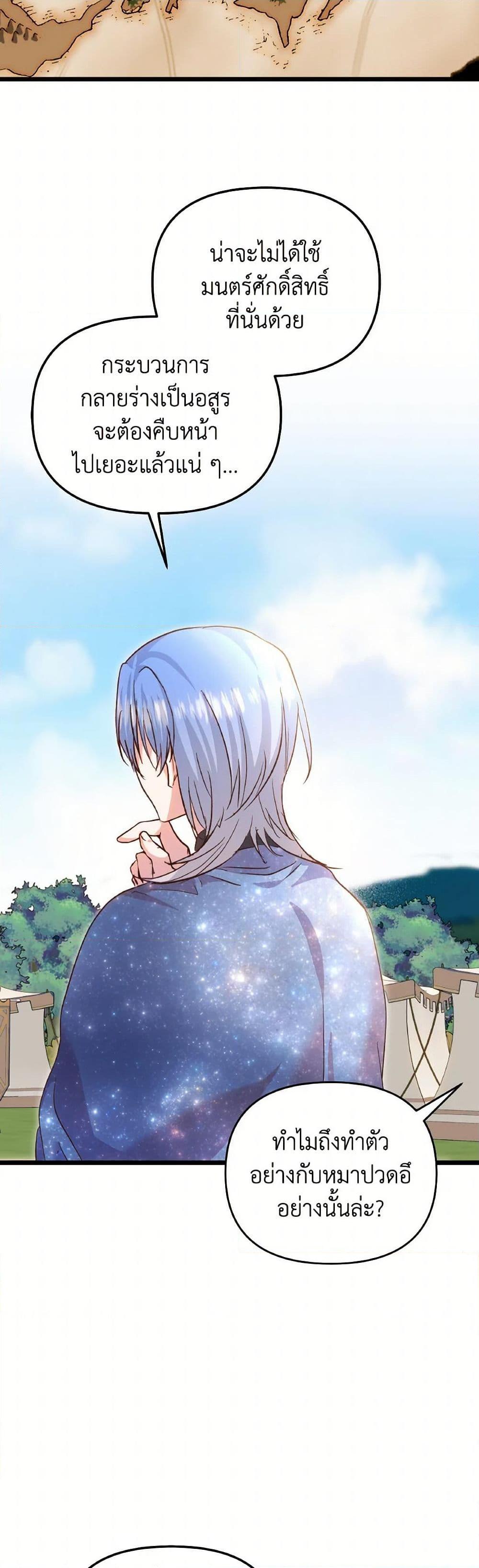 I Didn’t Save You To Get Proposed To ตอนที่ 89 21