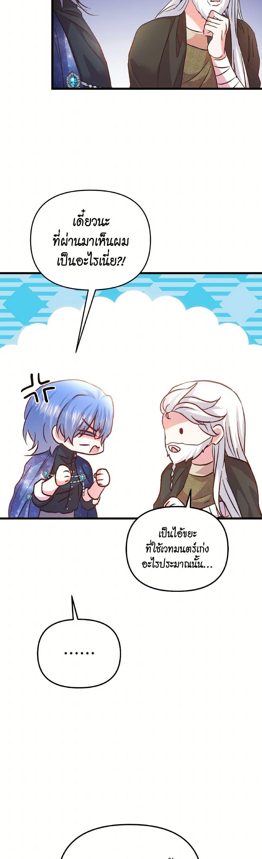 I Didn’t Save You To Get Proposed To ตอนที่ 89 23