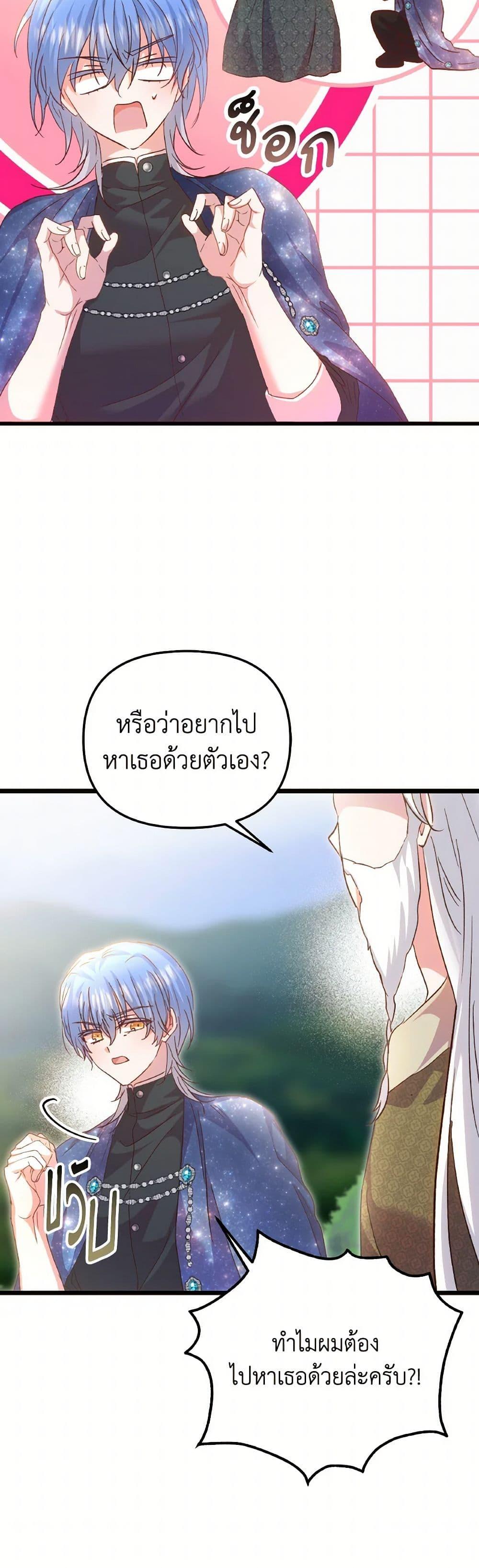 I Didn’t Save You To Get Proposed To ตอนที่ 89 25