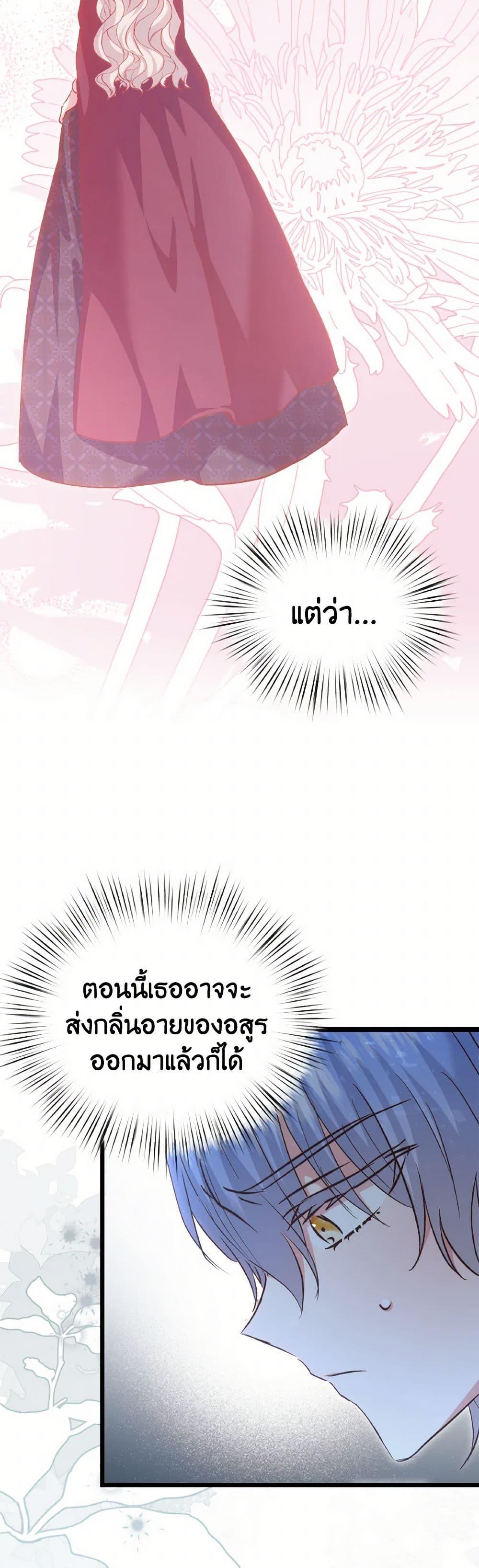 I Didn’t Save You To Get Proposed To ตอนที่ 89 27