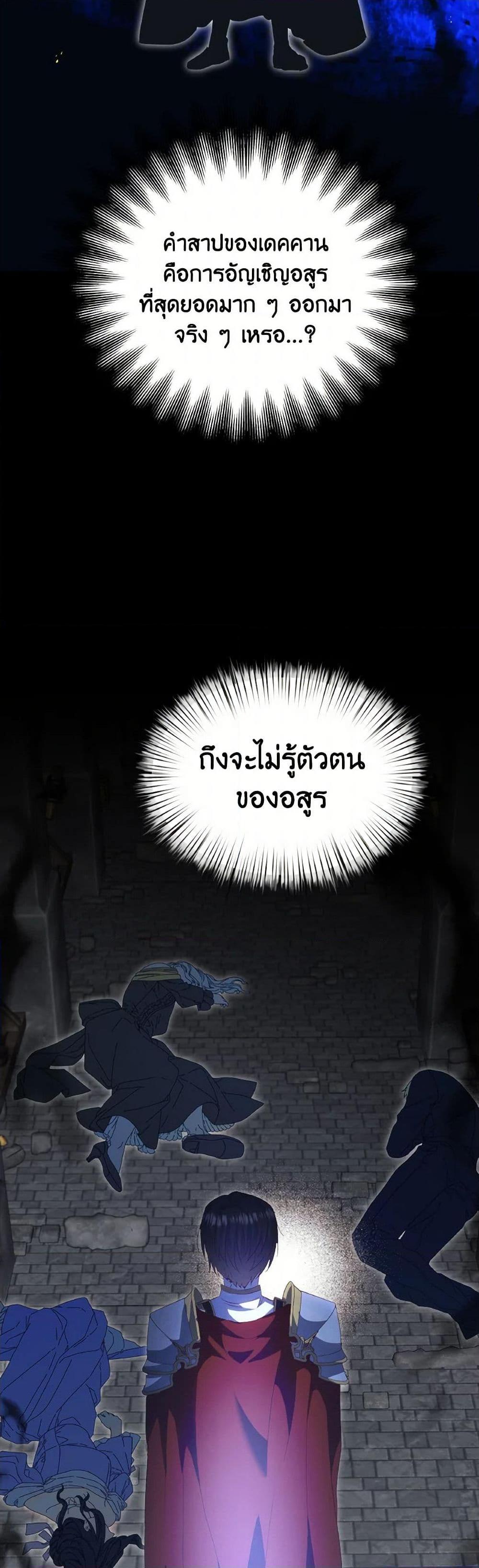 I Didn’t Save You To Get Proposed To ตอนที่ 89 32