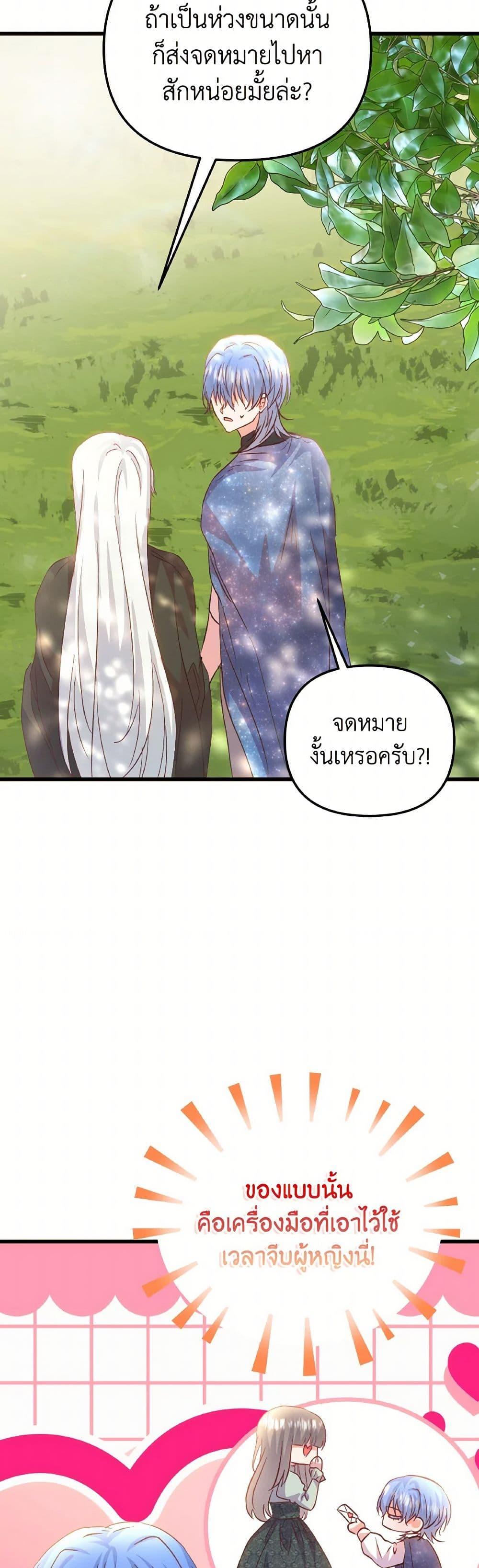 I Didn’t Save You To Get Proposed To ตอนที่ 89 24