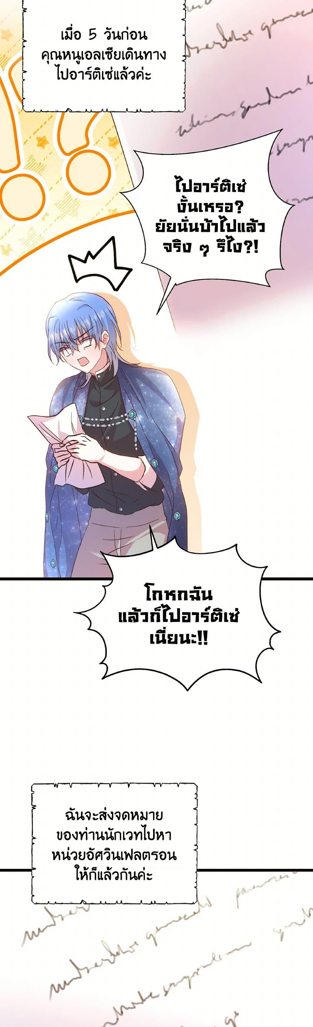 I Didn’t Save You To Get Proposed To ตอนที่ 89 42