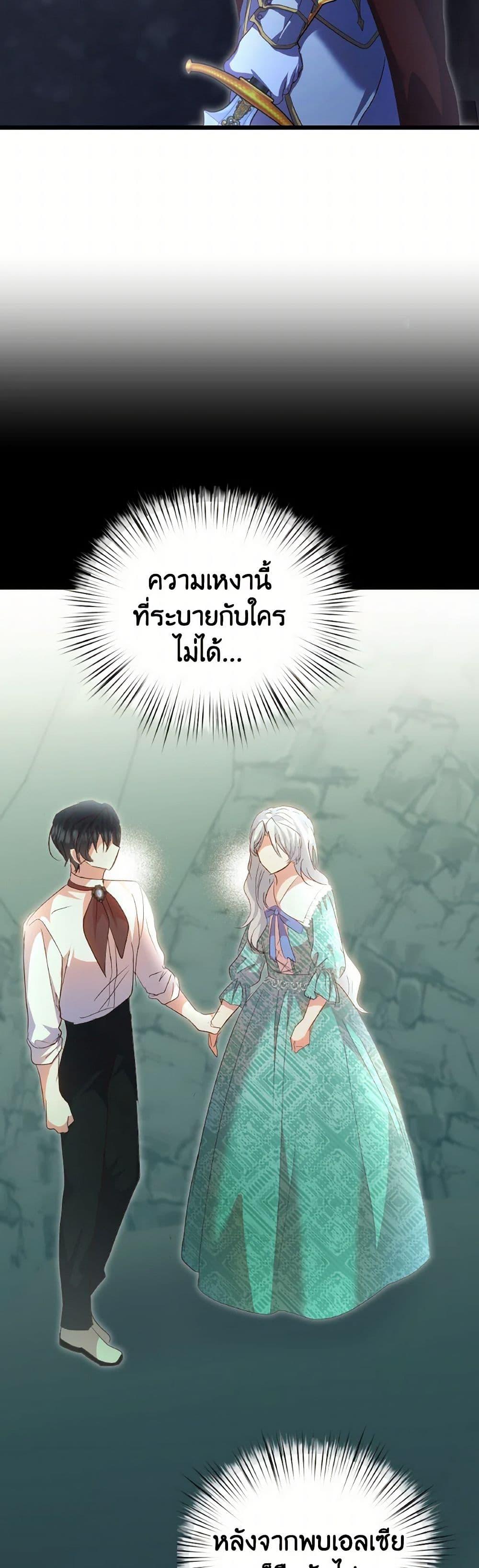 I Didn’t Save You To Get Proposed To ตอนที่ 89 37