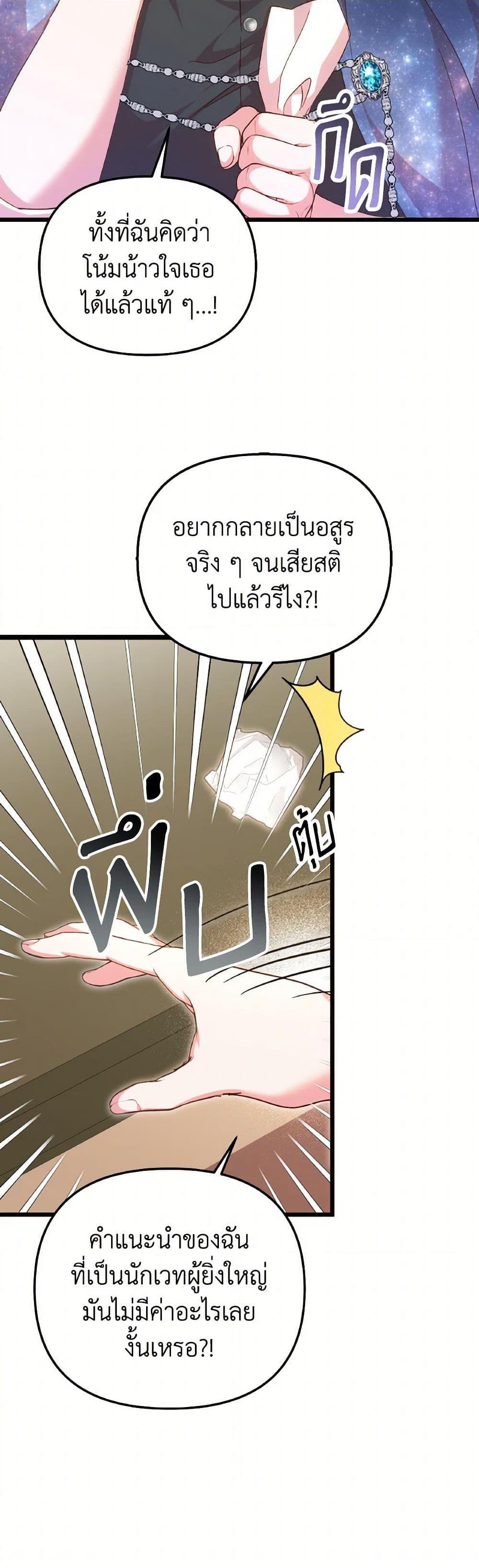 I Didn’t Save You To Get Proposed To ตอนที่ 89 44
