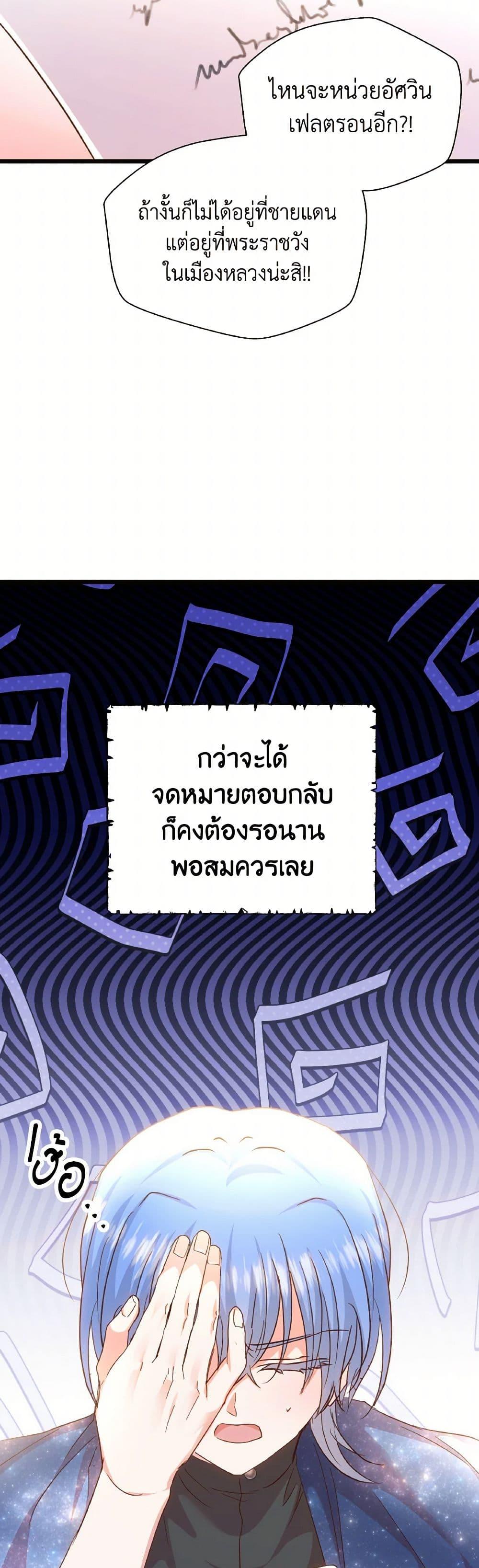 I Didn’t Save You To Get Proposed To ตอนที่ 89 43