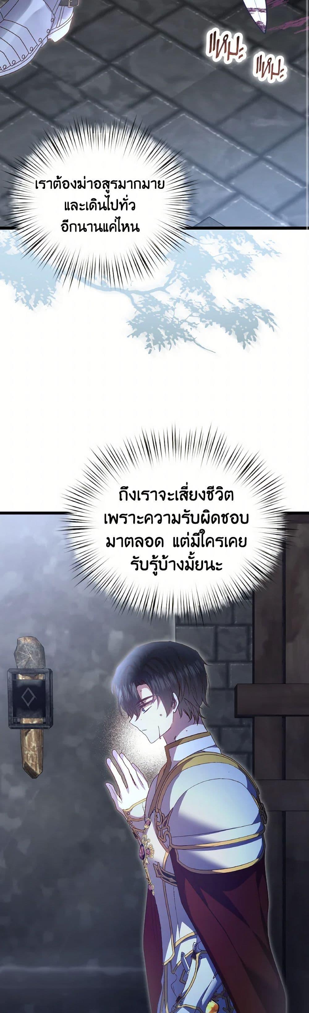 I Didn’t Save You To Get Proposed To ตอนที่ 89 36