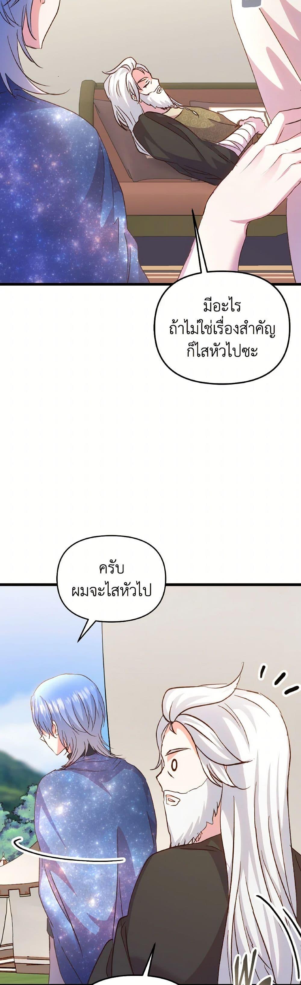 I Didn’t Save You To Get Proposed To ตอนที่ 89 47