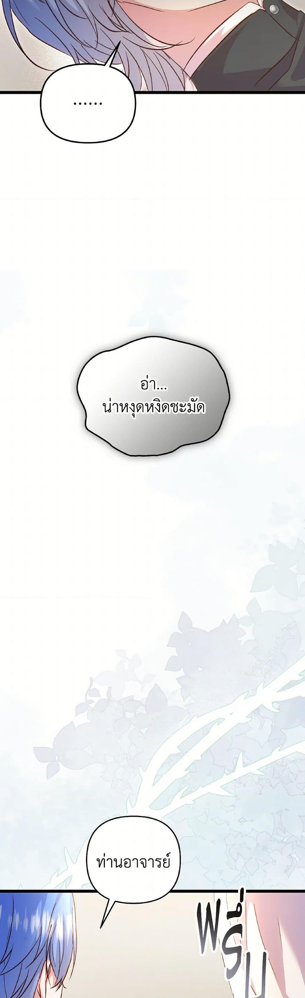 I Didn’t Save You To Get Proposed To ตอนที่ 89 46