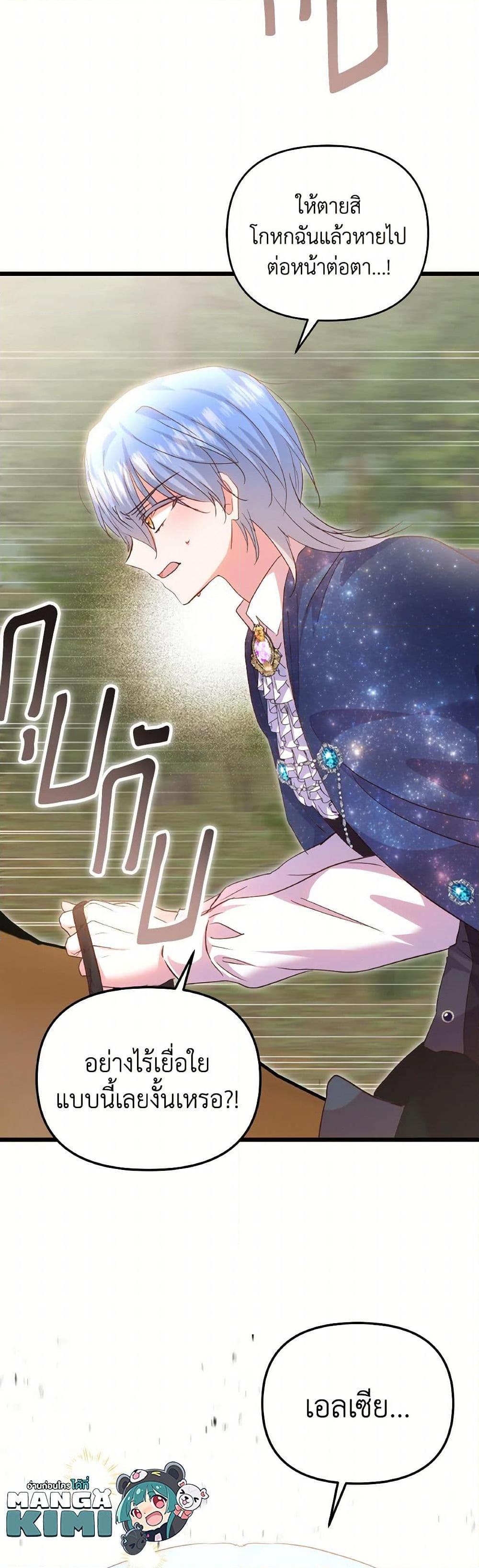 I Didn’t Save You To Get Proposed To ตอนที่ 89 50