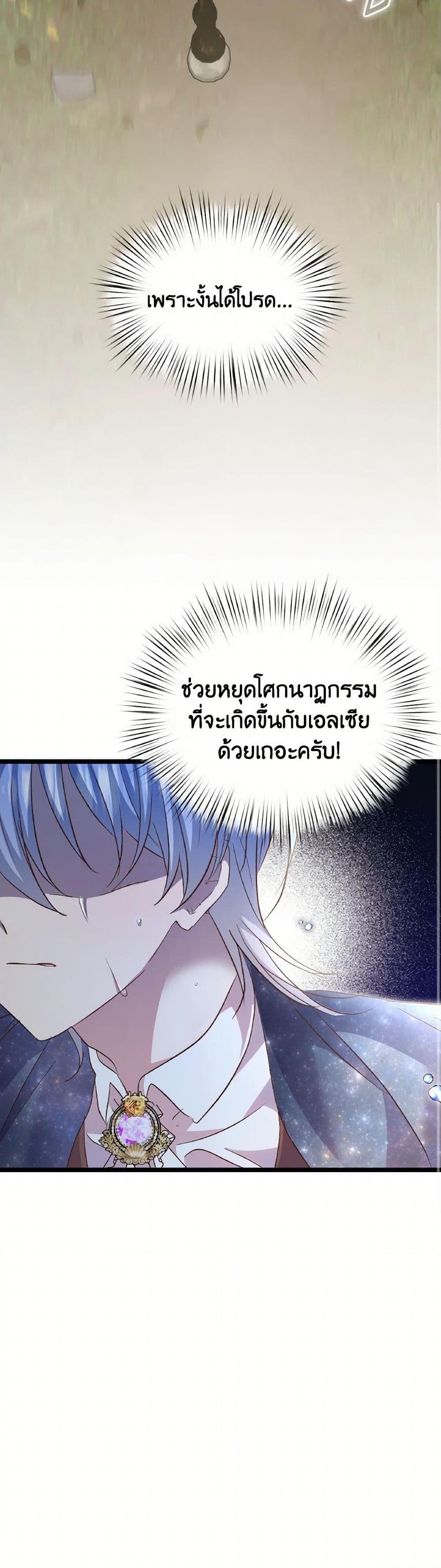 I Didn’t Save You To Get Proposed To ตอนที่ 90 8