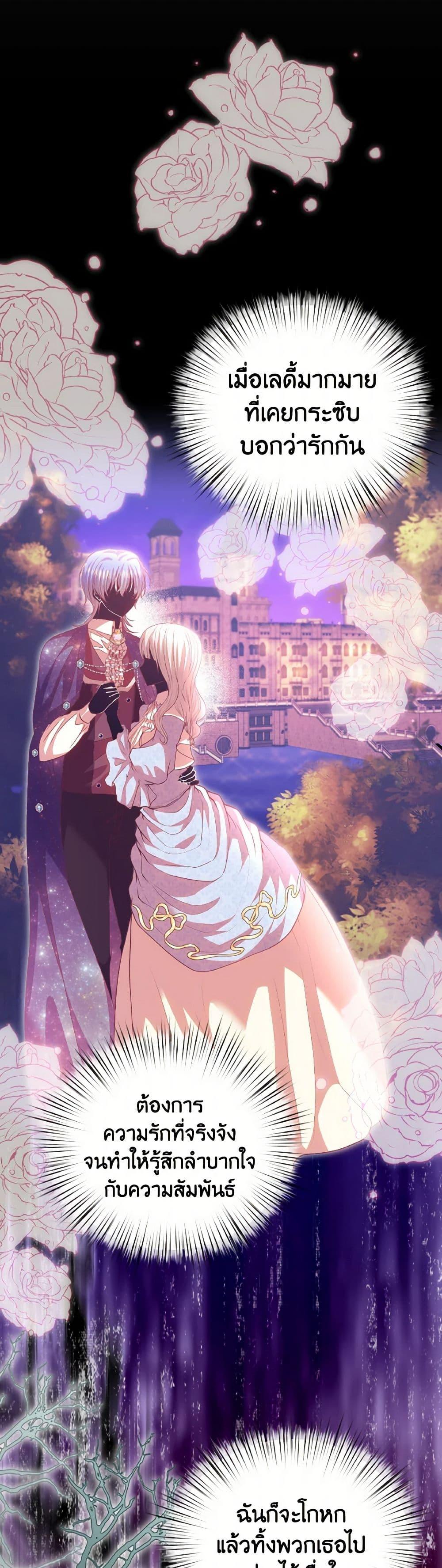 I Didn’t Save You To Get Proposed To ตอนที่ 90 3