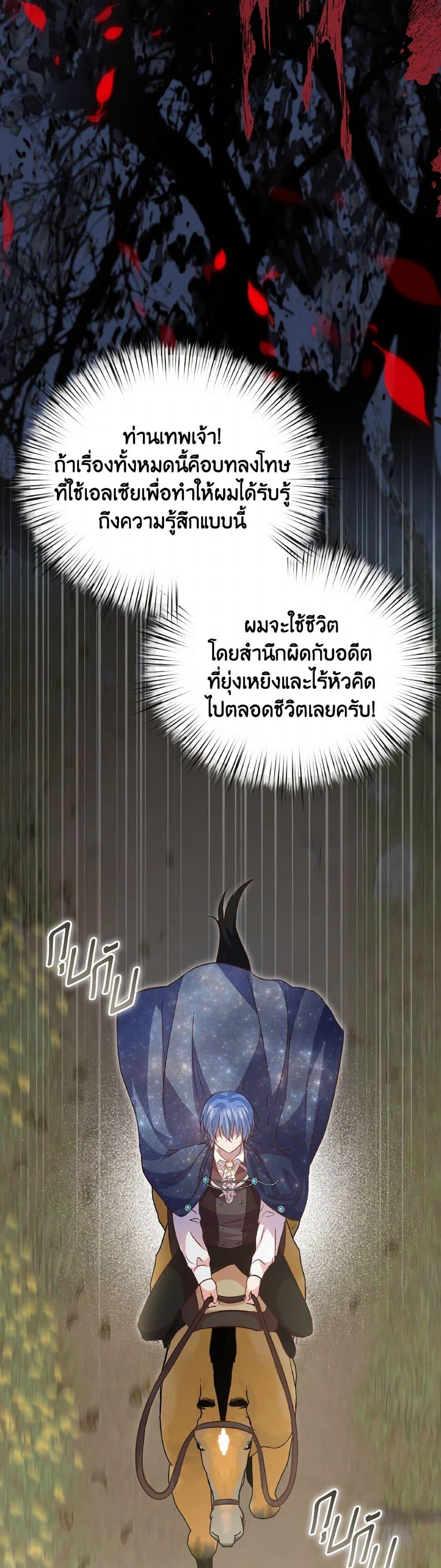 I Didn’t Save You To Get Proposed To ตอนที่ 90 7