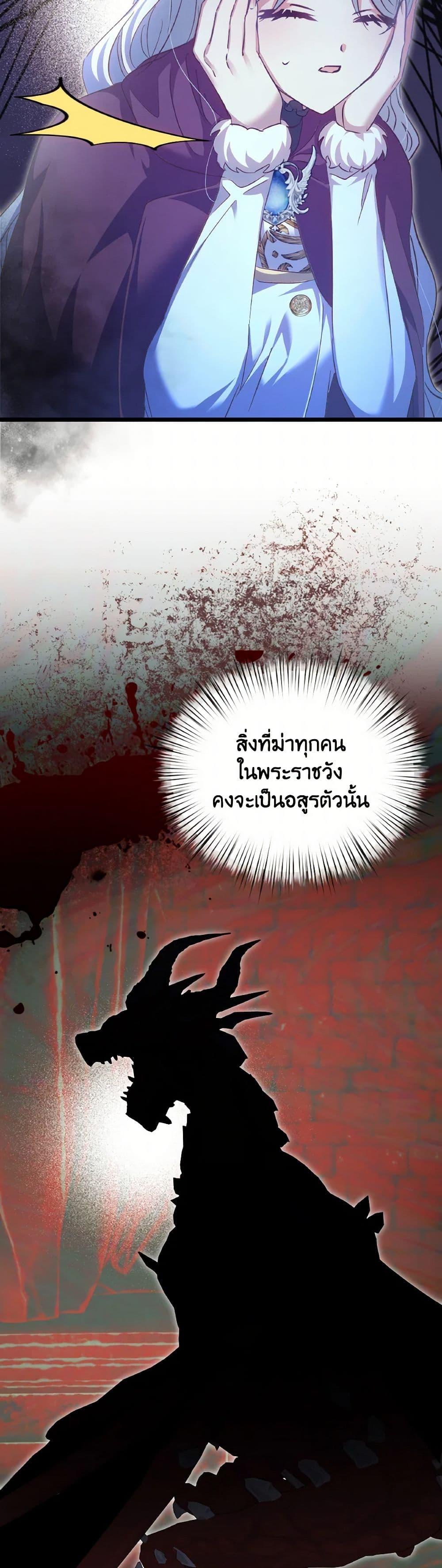 I Didn’t Save You To Get Proposed To ตอนที่ 90 12