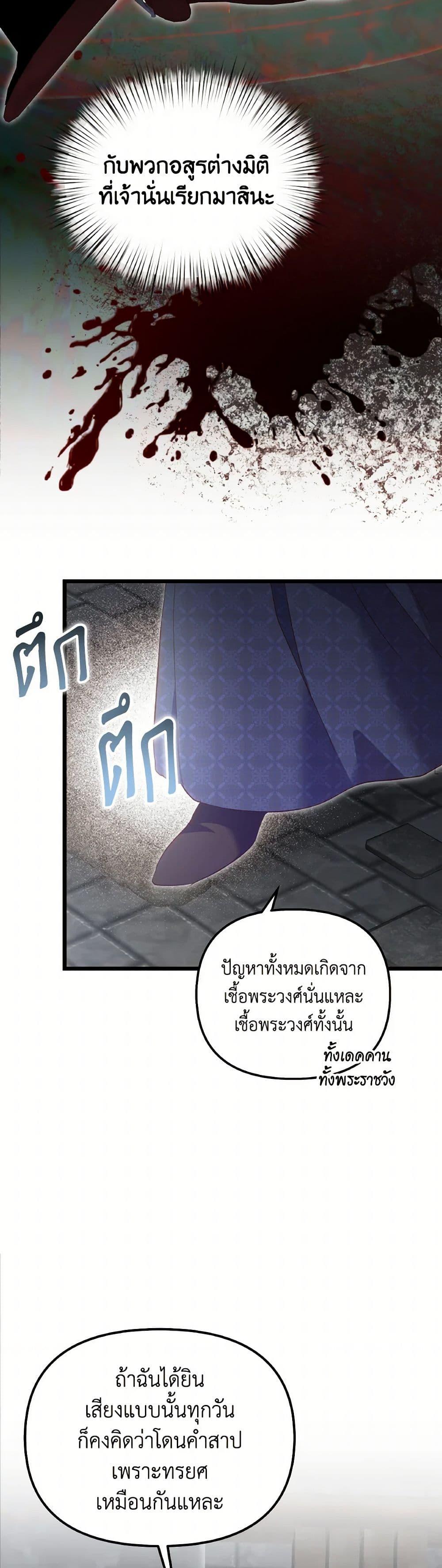 I Didn’t Save You To Get Proposed To ตอนที่ 90 13