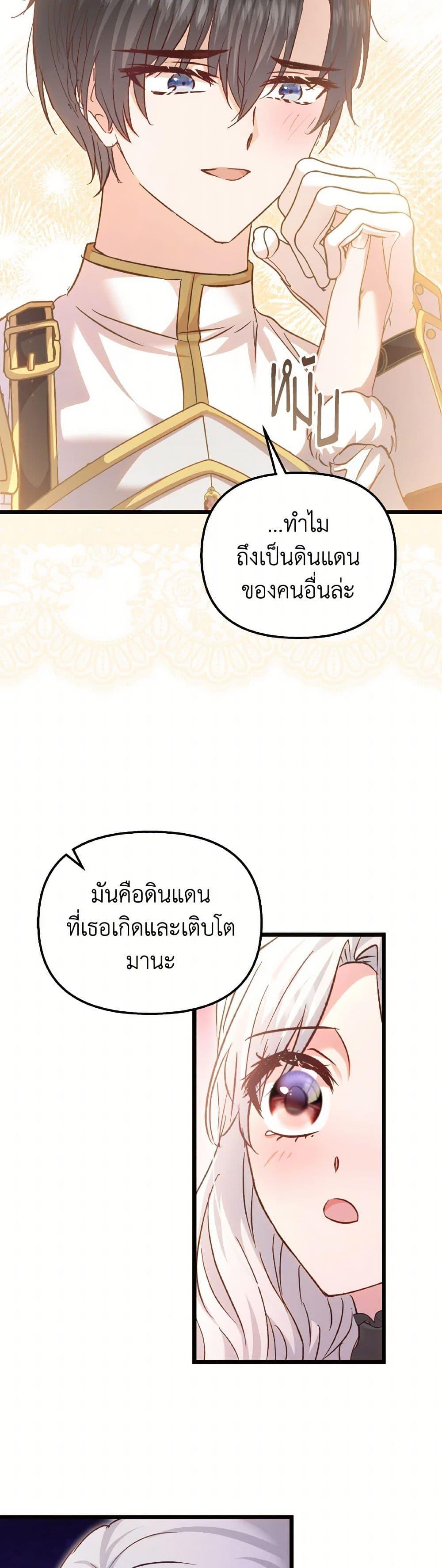 I Didn’t Save You To Get Proposed To ตอนที่ 90 25