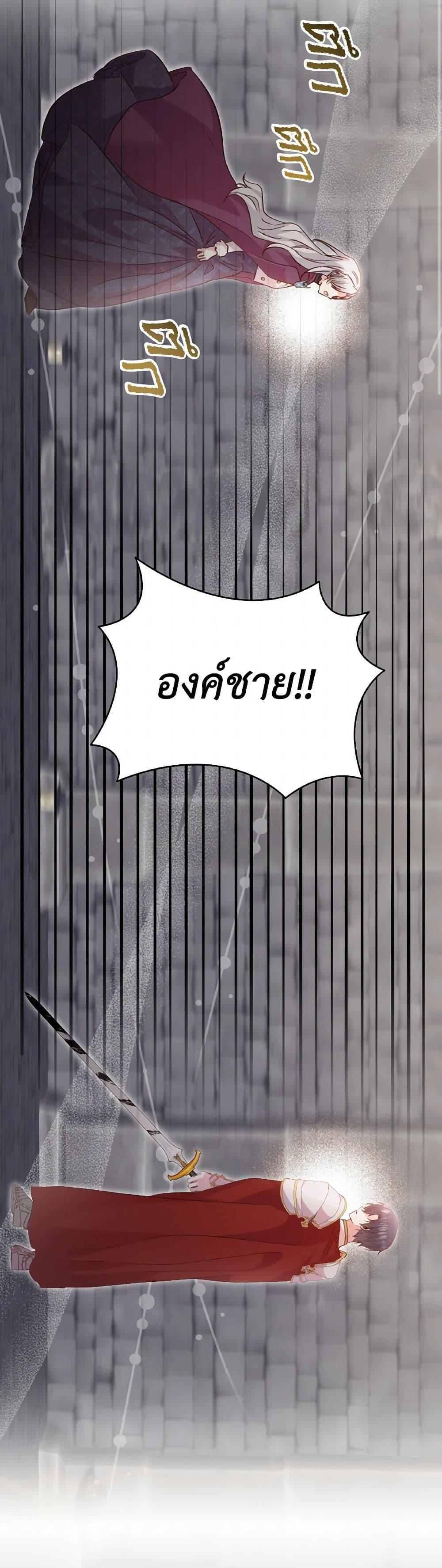 I Didn’t Save You To Get Proposed To ตอนที่ 90 21